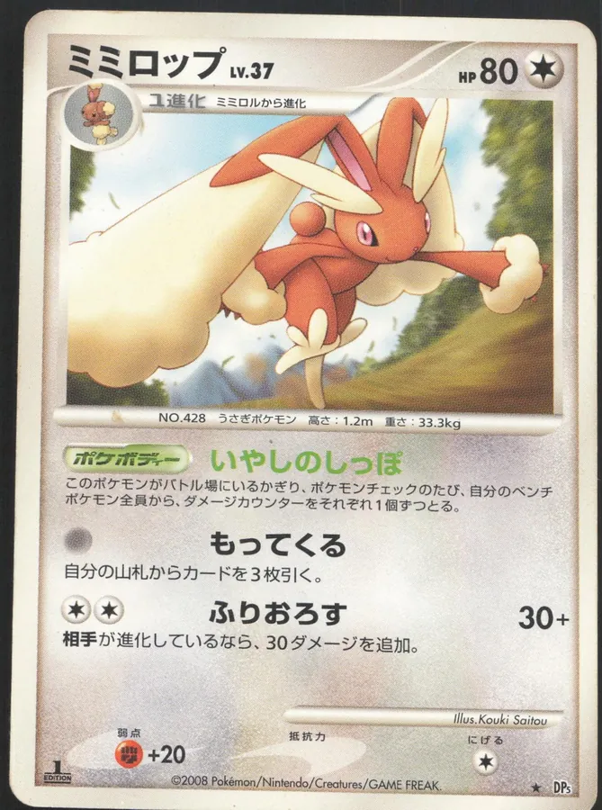 Japanese Temple of Anger [1st-Edition] Lopunny [1st-Edition] Pokémon card